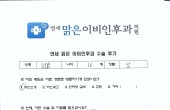 2025년 3월7일 비중격교정술 및 고주파비염수술환자 수술후기입니다