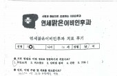 2024년1월10일 고주파비염수술환자 수술후기입니다