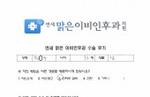 2024년 12월10일 고주파비염 수술 환자 수술 후기입니다
