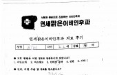 2023년1월7일 고주파비염수술환자 수술후기입니다