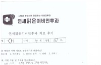 수술후기