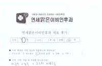 수술후기