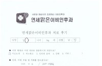 수술후기
