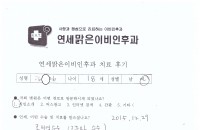 고주파수술환자후기