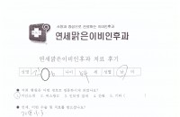 수술후기