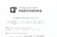 수술후기