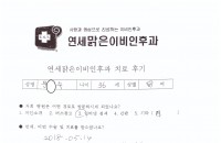 수술후기