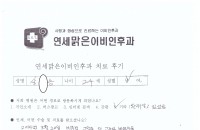 수술후기