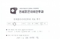 수술후기