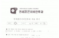 수술후기