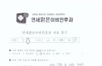 수술후기