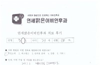 수술후기