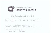 수술후기
