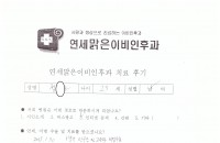 수술후기