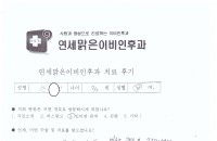 수술후기